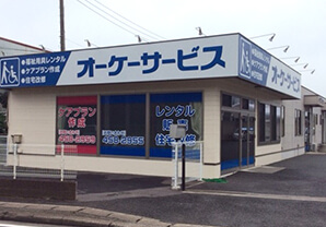 オーケーサービス